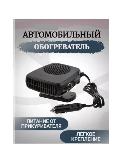 Обогреватель лобового стекла и салона