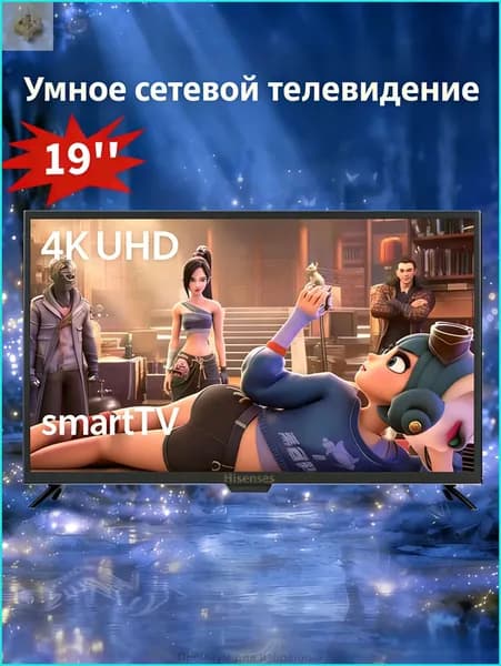 Телевизор 19″ 4K UHD