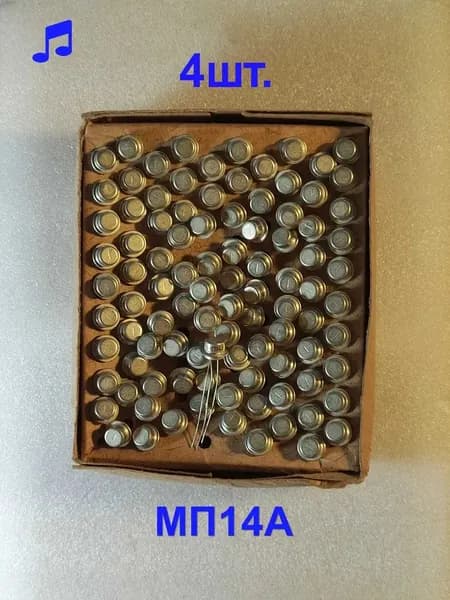МП14А транзистор
