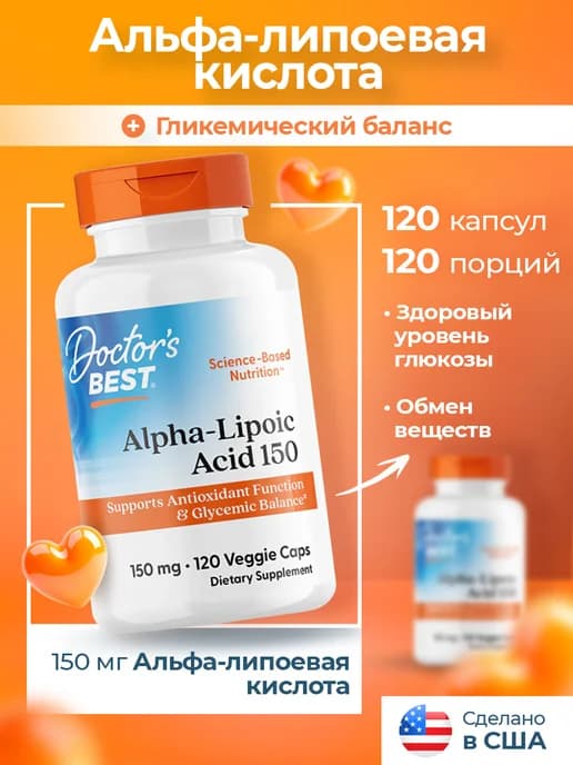 Альфа-липоевая кислота для похудения Alpha Lipoic Acid 150mg