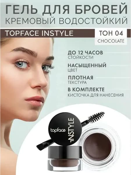 Гель для бровей