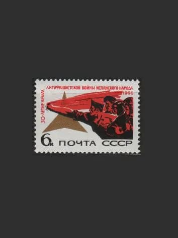 Марка (3440) СССР 1966. Война в Испании