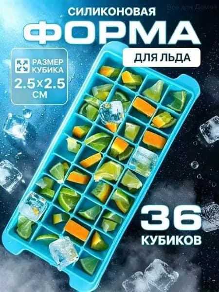 Форма для льда, 36 яч, 1 шт