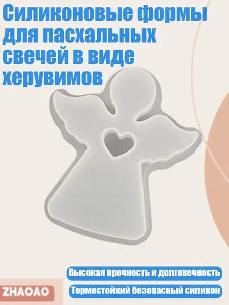 Силиконовые формы для пасхальных свечей в виде херувимов, маленький