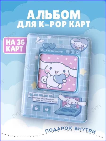 Эксклюзивный биндер для карточек Stray Kids на 36 мест, размером 10.5х8 см в голубом цвете, дополненный брелоком Sanrio в подарок.