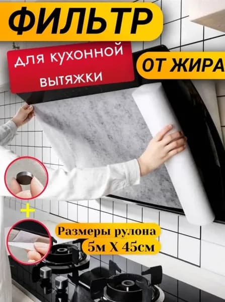 Фильтр для вытяжки кухонной жировой с линией перфорации жиропоглощающий против загрязнений, 46см Х 5м рулон