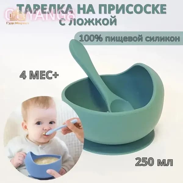 Набор посуды для кормления