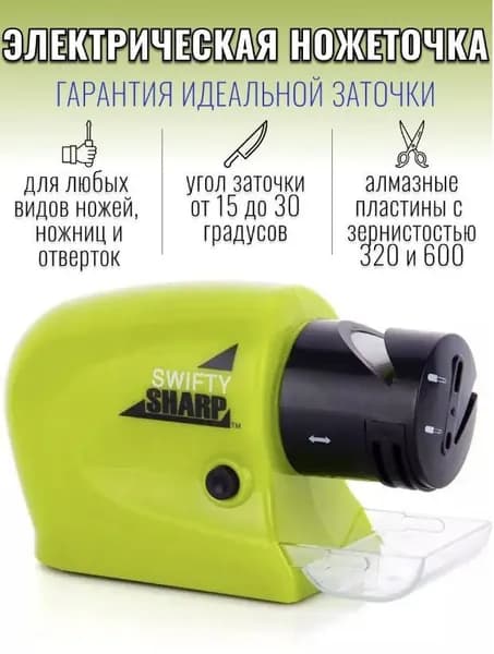Точилка для ножей электрическая / Ножеточка 174-66, цвет зеленый