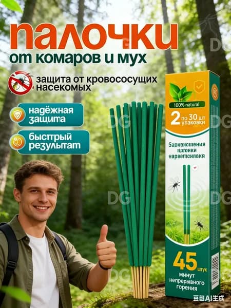 Палочки от насекомых 60 шт средство от комаров дымовые палочки для улицы без спрея и розетки
