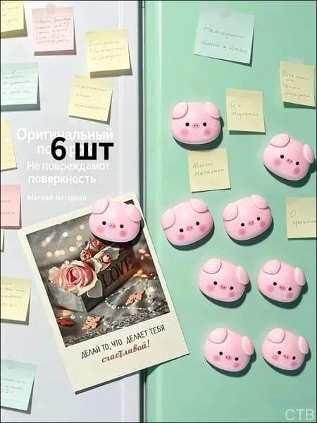 Магниты для холодильника и доски "Хрюшки", 6 шт, декоративные, розовые, милый дизайн