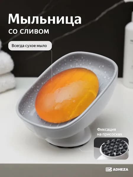 Adheza Мыльница