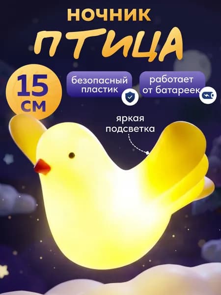Светильник декоративный "Птица счастья",пластик, белый, на батарейках 3*LR44, 15х13 см . Детский ночник настольний Miland