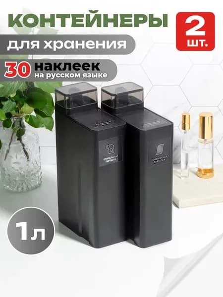 Контейнер для порошка стирального и геля для стирки 2 шт
