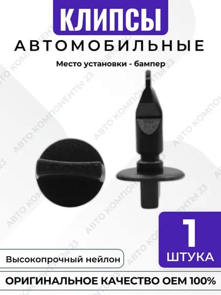 Клипса бампера OEM 6Q0807643 Audi Seat Skoda Volkswagen