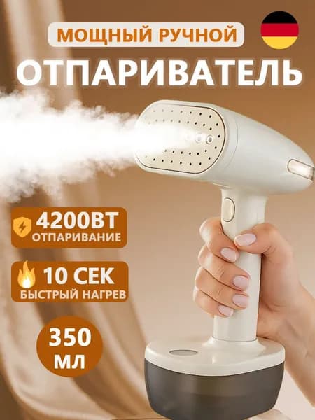 Отпариватель для одежды
