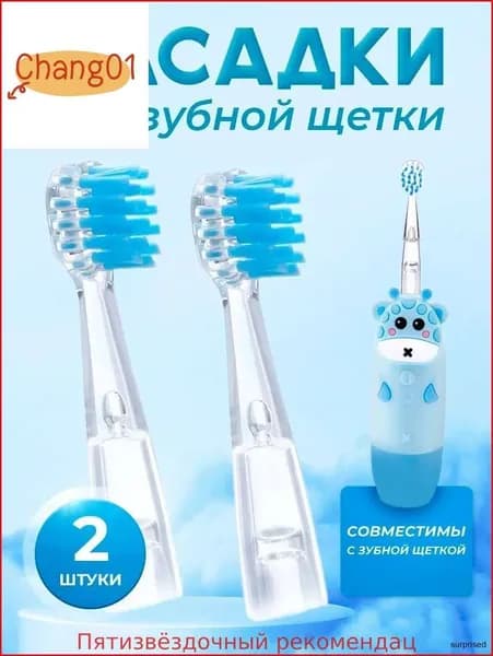 Насадки для детской зубной щетки жирафик