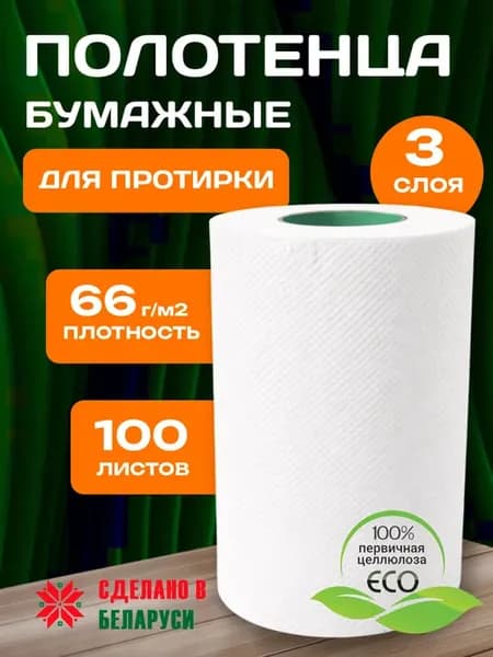 Полотенца бумажные безворсовые для протирки в рулоне