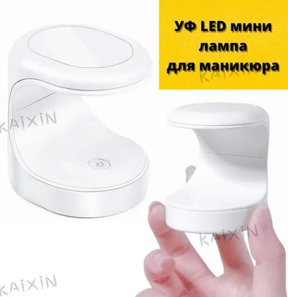 УФ мини LED лампа, фонарик для сушки гель лака 16 Вт