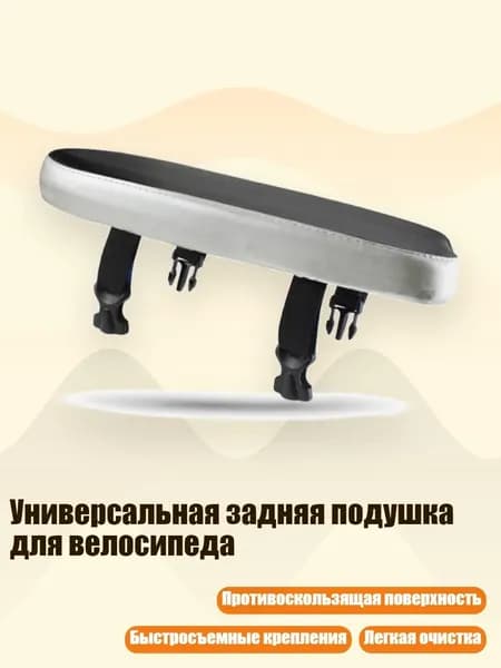 Универсальная задняя подушка для велосипеда