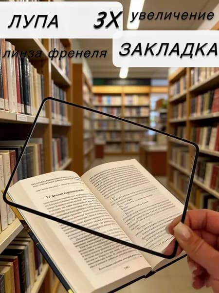 Texnano Лупа 3-кратная, диаметр: 150 мм