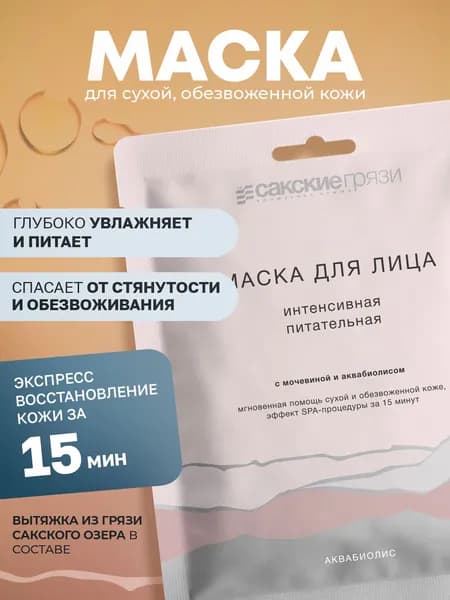 Аквабиолис Маска для лица тканевая питательная