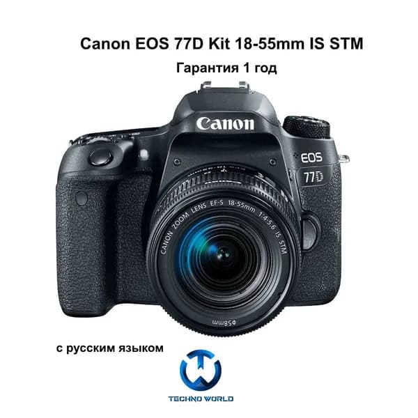 Фотоаппарат Canon 77D Kit 18-55mm STM,черный