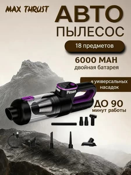 Пылесос для автомобиля с компрессором бесщеточная