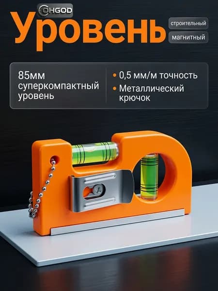 Уровень строительный 8.5 см, глазков: 2, 56 г
