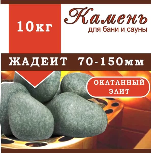 ЖАДЕИТ окатанный /70-150мм/10кг/банный камень/Сто камней