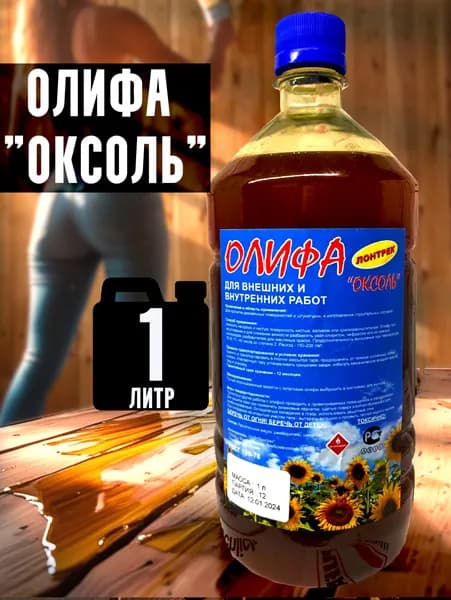 Олифа Оксоль 1 л.