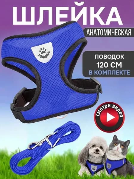 Шлейка для собак и кошек мелких и средних пород