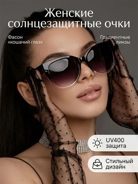 Очки солнцезащитные