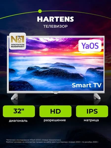 Hartens Телевизор HTY-32H06W-VZ/M 32" HD, белый. Уцененный товар