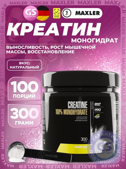 Креатин моногидрат Creatine 100% Monohydrate 300 г без вкуса