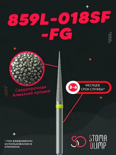Бор Алмазный Стоматологический (1 шт), Диаметр 1,8 мм, Форма: Конус Длинный, NTI (Германия), Для Турбинного Наконечника, Цвет кольца: Желтый 859L-018SF-FG