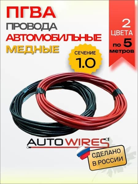 Провод соединительный, длина 5 м