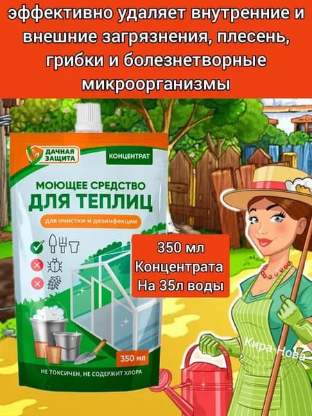 Моющее средство для теплиц парника дезинфекции Концентрат
