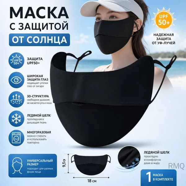 Маска-повязка на лицо 1 шт.