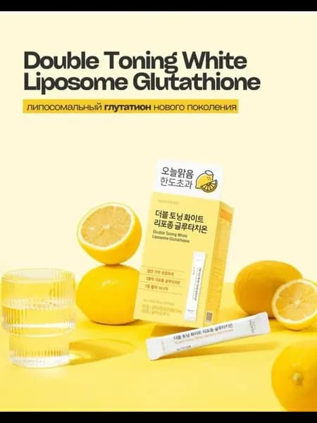 питьевая золушка Double Toning White Liposome Glutathione