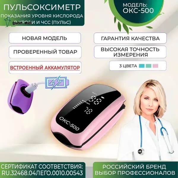 Пульсоксиметр на аккумуляторе на палец ОКС-500+