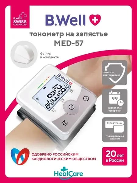 Тонометр автоматический на запястье MED-57 с универсальной манжетой 13,5-21,5см