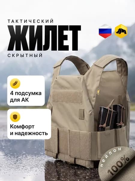 Жилет Скрытый ANA Tactical TAN L