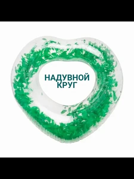 Надувной круг для плавания в виде сердца с перьями