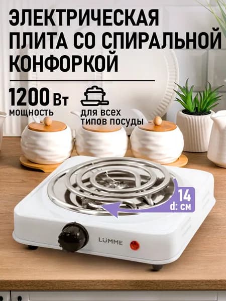 Плитка электрическая настольная LUMME, 1 конфорка, белый