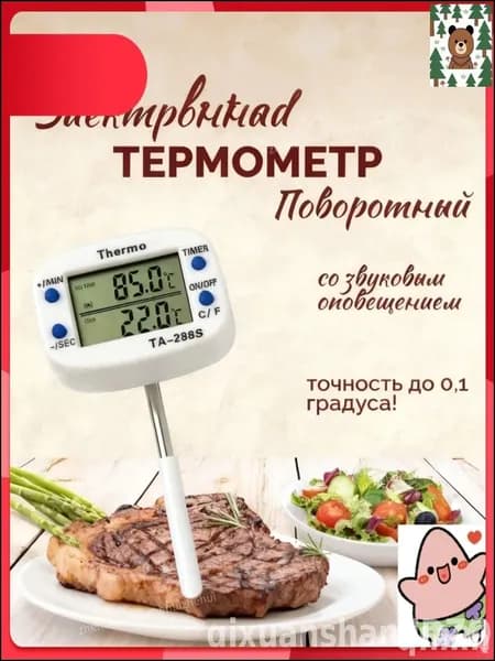 Кулинарный термометр цифровой, щуп 4 см