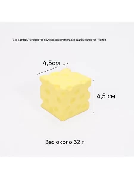 Игрушка для декомпрессии сыра