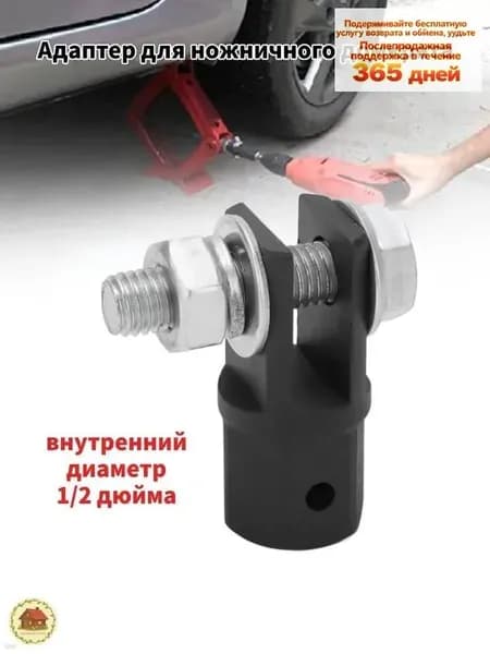 Аксессуары для домкрата - Адаптер, нагрузка до 20 т