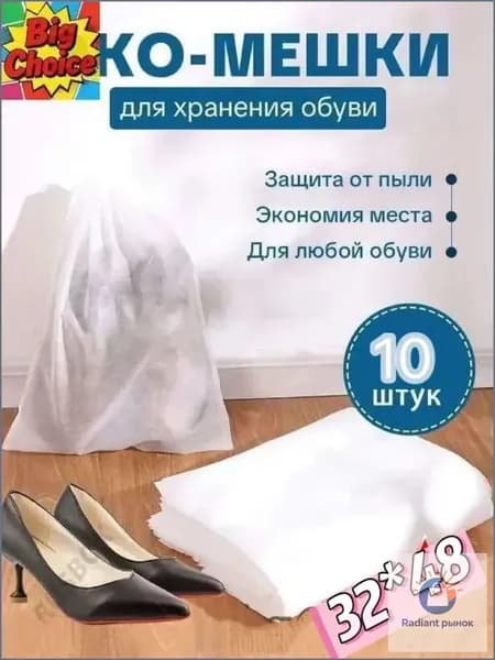 Чехол для обуви 48 см х 32_см