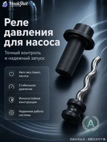 Реле давления для насоса