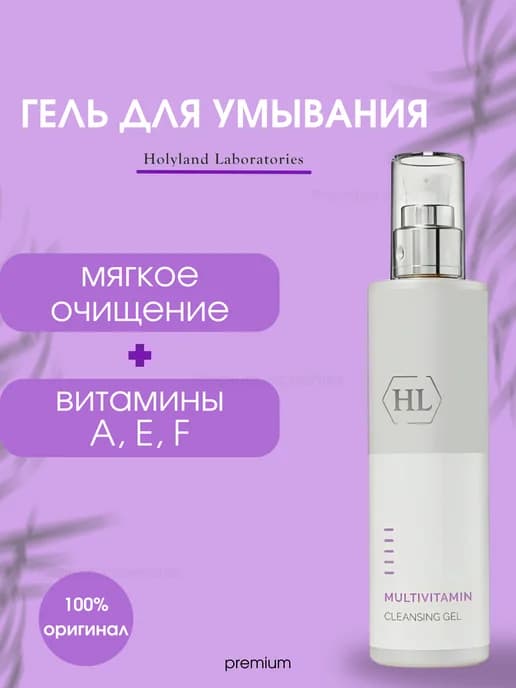 Очищающий гель Multi Vitamin Cleansing Gel